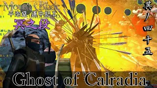 Mount&Blade OCCC 実況 平泡盛道中記Ⅱ 其ノ四十五 | 暗黒騎士帝国サルマン元帥率いる冥人討伐の為の巨大な軍勢が冥人の里を包囲した…【Ghost of Calradia】