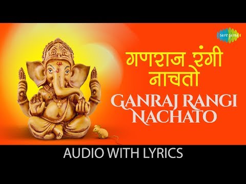 गणराज रंगि नाचतो नाचतो लिरिक्स