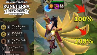 【TFT SET9.5】アイオニア６ x ヴァンキッシャー６ アーリ３スター