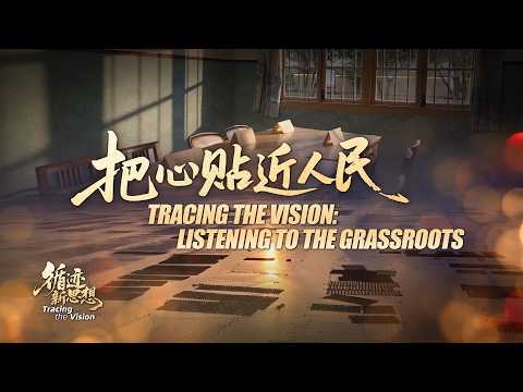 Tracing the Vision: Listening to the Grassroots