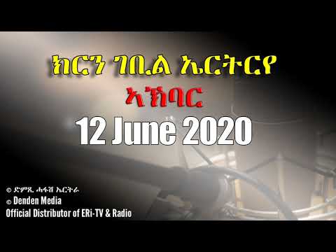 News in Tigre for June 12, 2020 - DimTsi Hafash Eritrea/ክርን ገቢል ኤርትርየ