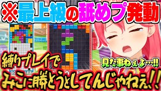 【VSリスナー】接待され過ぎて本気(ガチ)で来いと煽った結果”最上級の舐めプ”で煽り返されてしまうさくらみこ【さくらみこ ホロライブ 切り抜き ぷよテト2】