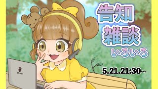 【雑談配信】告知や福紳士についてなど、いろいろ!!