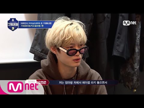 schoolrapper 3 [미공개] 강현준&어머님은 에이셉라키팬 (모자 flex~★) 190322 EP.5
