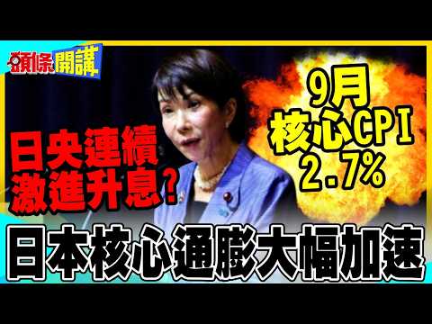 Core Inflation Up 2.7% Annually! Will the Bank of Japan Be ...