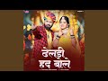 Dheldi Had Bole