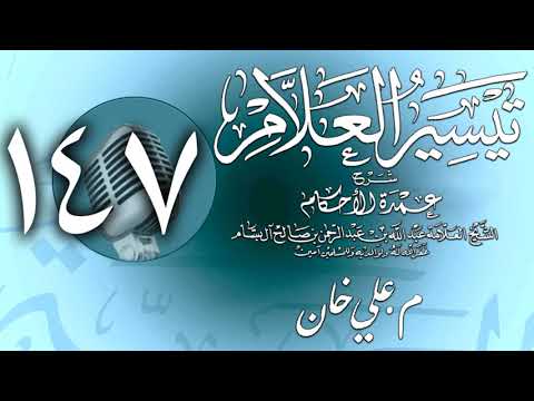 وانەی سەد و چل و حەوتەم
