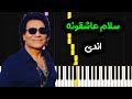 نت پیانو سلام عاشقونه از اندی - Andy - Salame Asgheghouneh Piano Cover