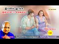 இரவில் தூங்க இதமான 30 Thenkachi Ko Swaminathan கதைகள் 14