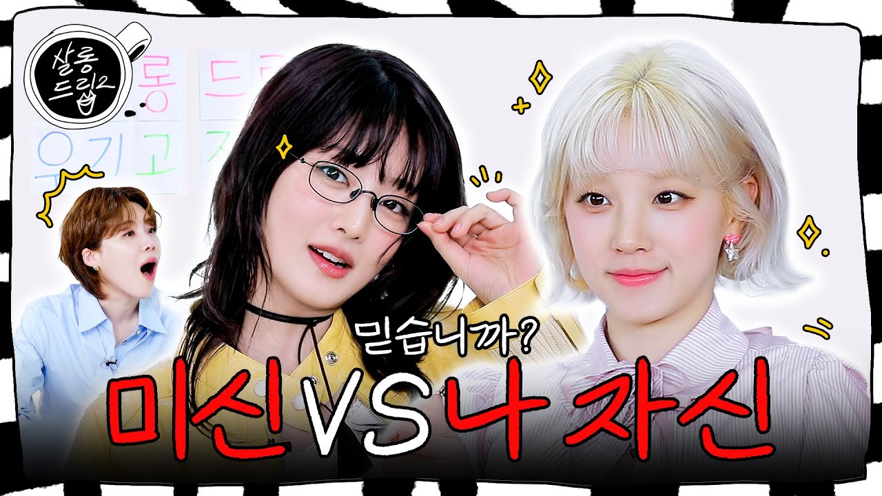 [SUB] 오랫동안 기다렸던 오늘이 드디어 왔는데요 | EP. 90 아이들 민니 우기 | 살롱드립2 (ENG, CN, THI)