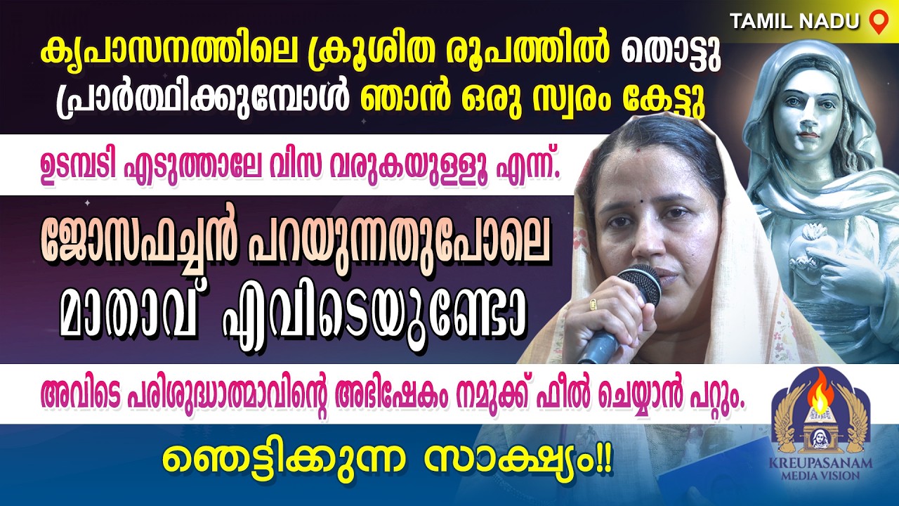 കൃപാസനത്തിലെ ക്രൂശിത രൂപത്തിൽ തൊട്ടു പ്രാർത്ഥിക്കുമ്പോൾ ഞാൻ ഒരു സ്വരം കേട്ടു ഉടമ്പടി