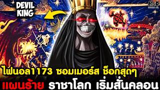 Download lagu One Piece Final Chapter 1173 Update - Im's Evil Plan Begins to Waver & Sommer is in Extreme Shock... mp3