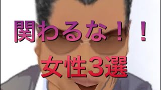 【ゆとり薬剤師】やばい女性3選関わった末路