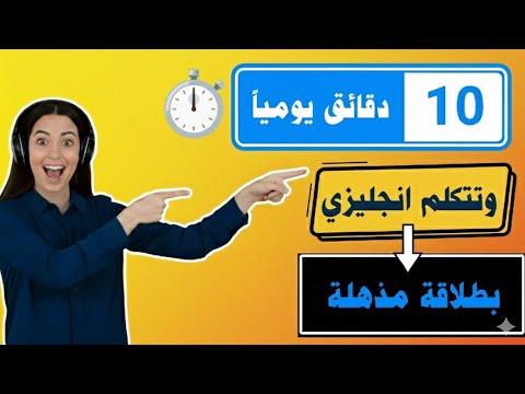 احفظ 200 جملة إنجليزية في دقائق | تدريب عملي للنطق الصحيح.