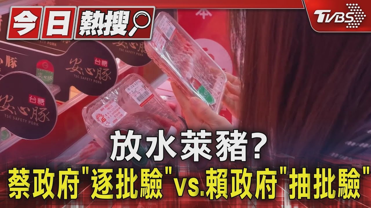 澳洲萊豬「流向不公布」　在野齊批：食安黑箱