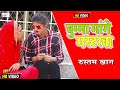 4K Video मस्टरवा मांगे चुम्मा मईया Singer Rustam Khan