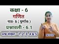 Q1 To Q5 Ex 6 1 Class 6 Class 6 Maths Chapter 6 Hindi Medium Class 6 Math 6 1 Jojas Study