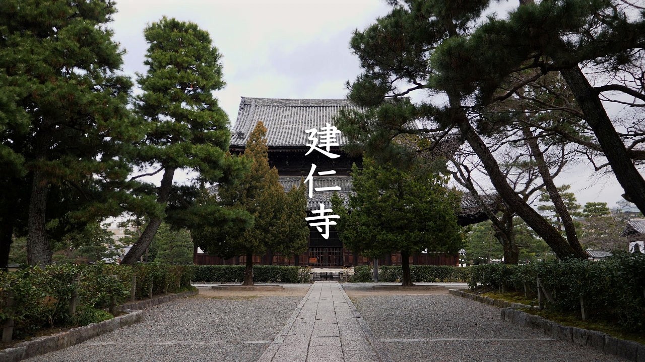 Kennin-ji Temple