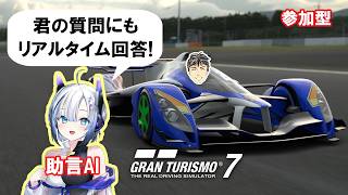 【GT7】助言AIと遊ぶグランツーリスモ7【チャット参加型】レッドブルX2019練習と挑戦 #41
