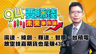 廣達、緯創、輝達、智原、台積電