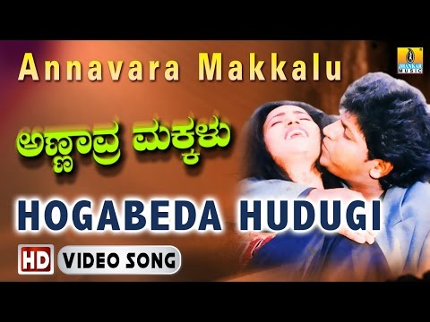 Hogabeda Hudugi - Annavara Makkalu - Movie | Rajesh Krishnan , Chandrika Gururaj | Jhankar Music