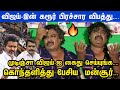 திமுக வை மரண கிழி கிழித்த மன்சூர் Karur Vija