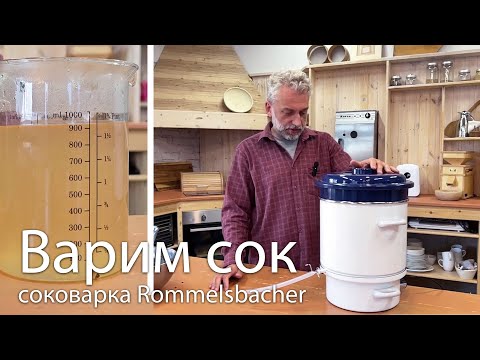 Соковарка Rommelsbacher EE 1505