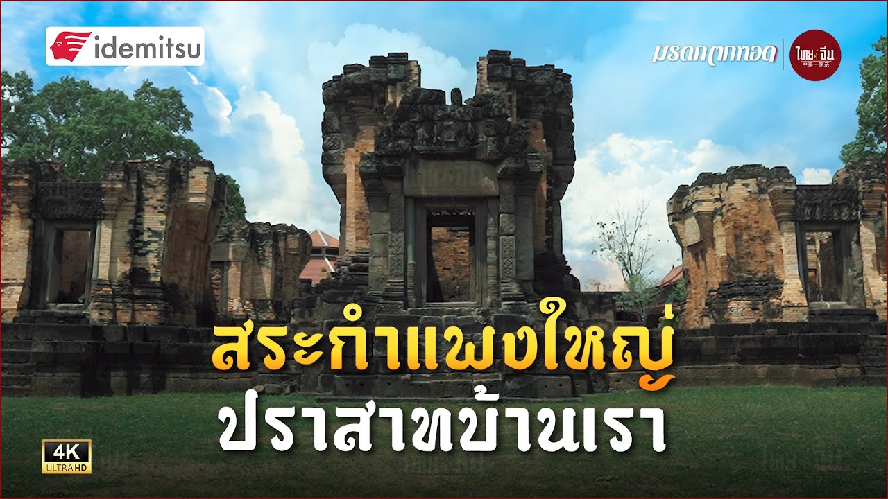 Prasat Wat Sa Kamphaeng Yai