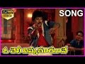 Nagu 1080p Video Songs ఓ చెలి Telugu Songs Chiranjeevi Radha Satyanarayana