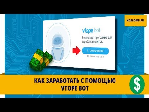 Стратегия  Vtope   Стратегия Втопе   Ручная авторизация Втопе   Vtope Bot заработок 2020