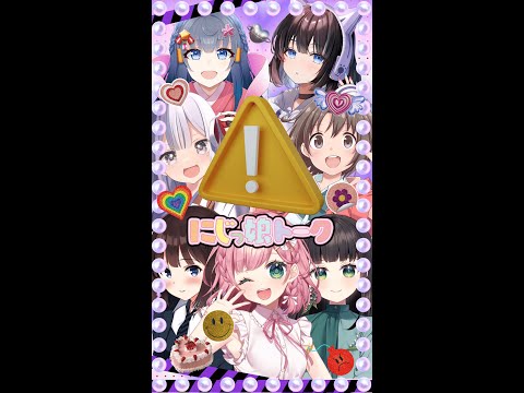 にじっ娘トーク かわいい推しキャラと2人きりでトキメキ通話！