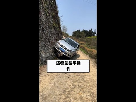 Changed the car, basic operations #basic operations #bold and skilled #narrow road passing