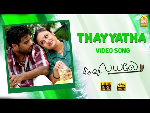 Thayyatha - HD Video Song | தயத்தா | Thiruttu Payale | Jeevan | Sonia Agarwal | Bharathwaj