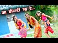 AA DONGRI MA RE CG SONG