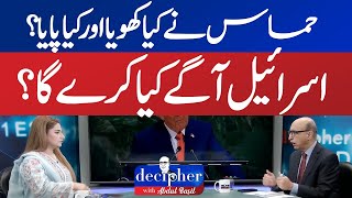 What Has Hamas Lost and Gained? | What Will Israel Do Next?  | ABN NEWS  Decipher