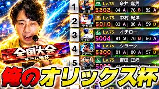 【神回】2位→1位【＃プロスピA】#オリックス #メリッサ