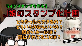 第1回【LINEスタンプを作ろう！】