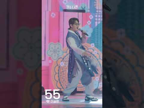 [세로직캠]이승환 - 청춘 아리랑ㅣ불타는 트롯맨 6화 230124