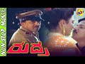 Rudra ರುದ್ರ Kannada Movie Vishnuvardhan Kushboo TVNXT Kannada