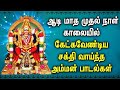 Aadi Masam Tamil Songs Amman Devotional Songs ஆடி மாசம் அம்மன் பாட
