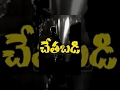Chetabadi Telugu Horror Movie