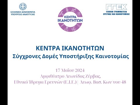 ΒΙΝΤΕΟ ΗΜΕΡΙΔΑΣ ΚΕΝΤΡΙ 17.05.2024