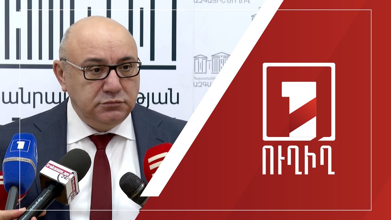 ԱԺ ճեպազրույցներ | ՈՒՂԻՂ