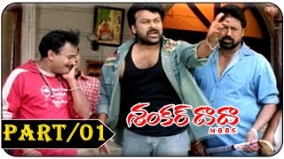 Shankar Dada Telugu Movie Part 1/13  Chiranjeevi &