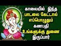 Powerful Ganesh Song For Success Money And Wealth Prosperity Best Tamil Devotional Songs