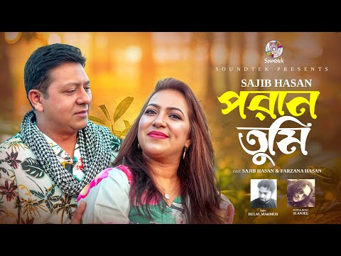 Sajib Hasan - Poran Tumi | পরান তুমি | Bangla Music Video
