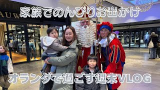 【オランダ在住ママ】週末家族Vlog|ベトナム料理ランチ | MANGOで下見 | ミニパネットーネでおうちカフェ☕️