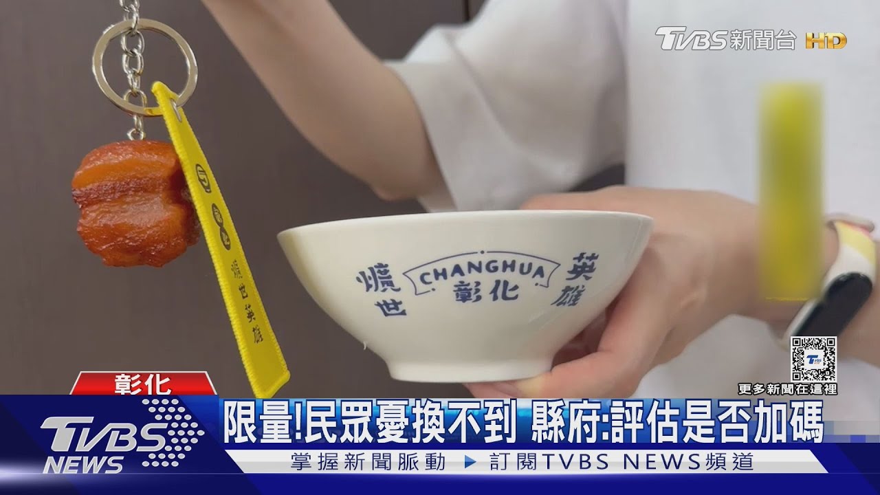 3天吃1碗! 吃爌肉飯集章換「限量紀念碗」
