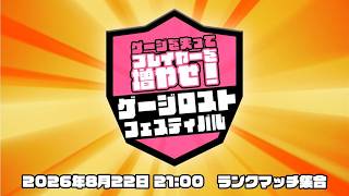 【 #ARMS 】ゲージロストフェスティバル