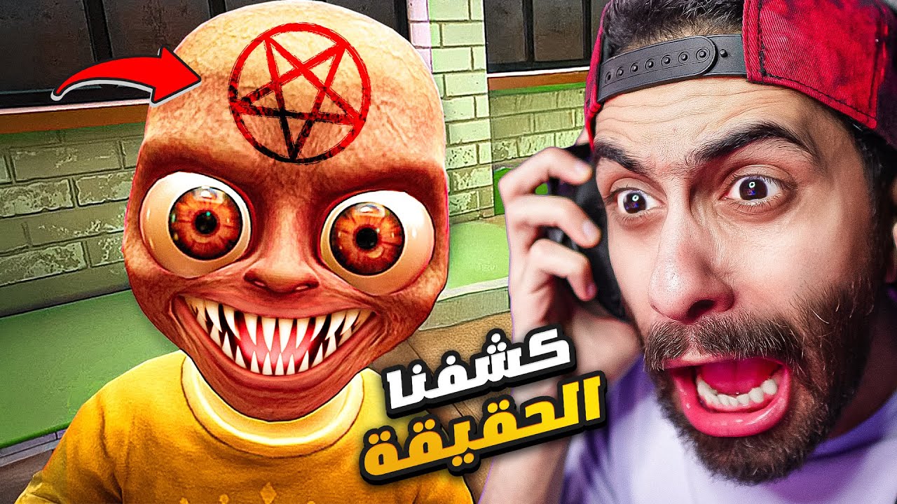 طفل الشيطان رجع تااااني بتحديث جديد !! 😨 وكشفنا الحقيقة بعد 4 سنين 👶 The baby in Yel